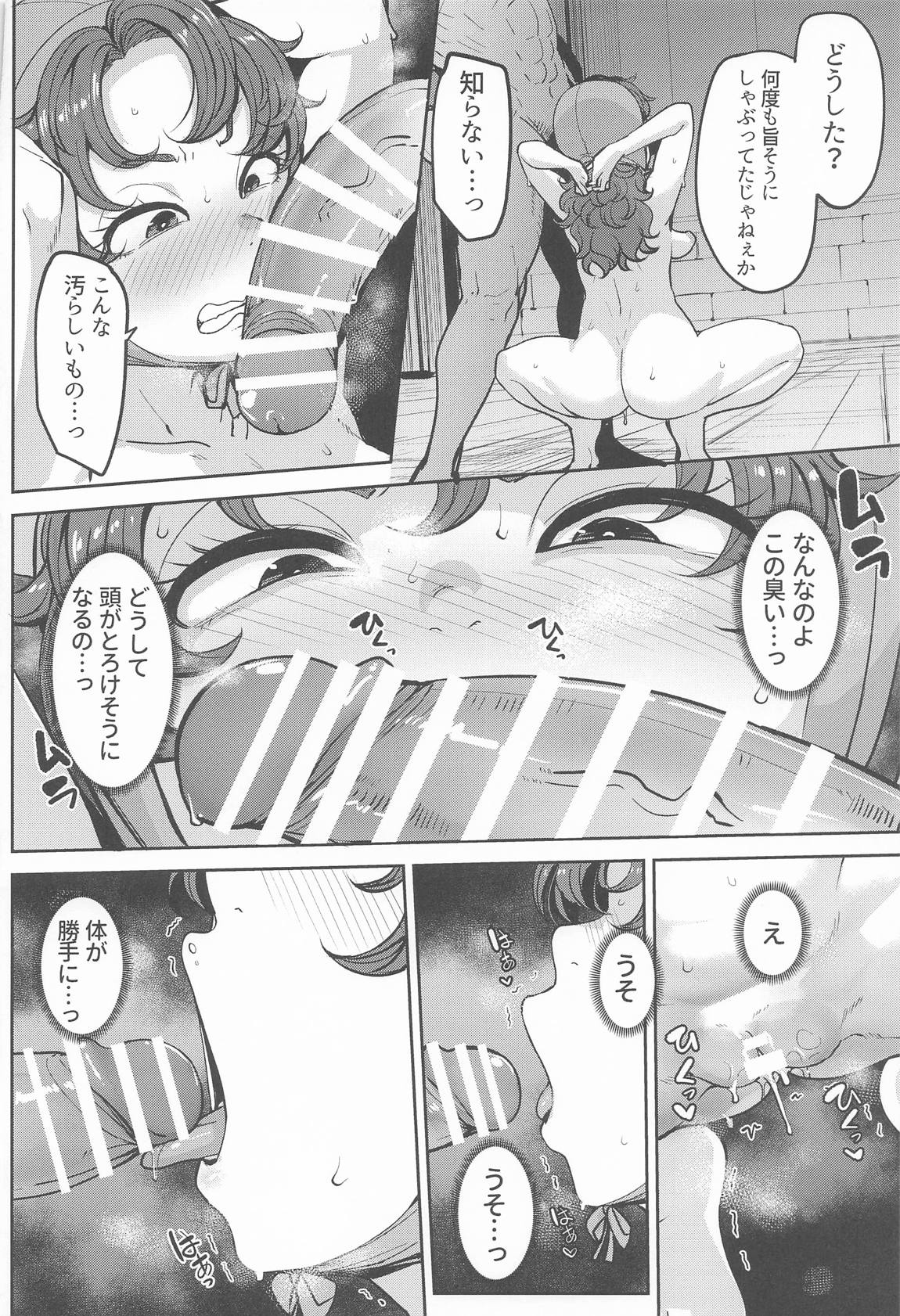 網元の娘マリベル催眠調教㈿ 25ページ