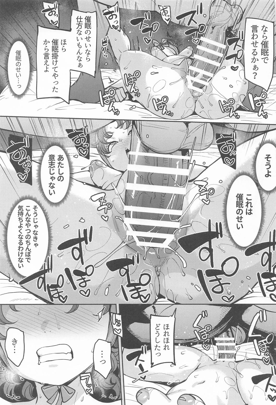 網元の娘マリベル催眠調教㈿ 38ページ