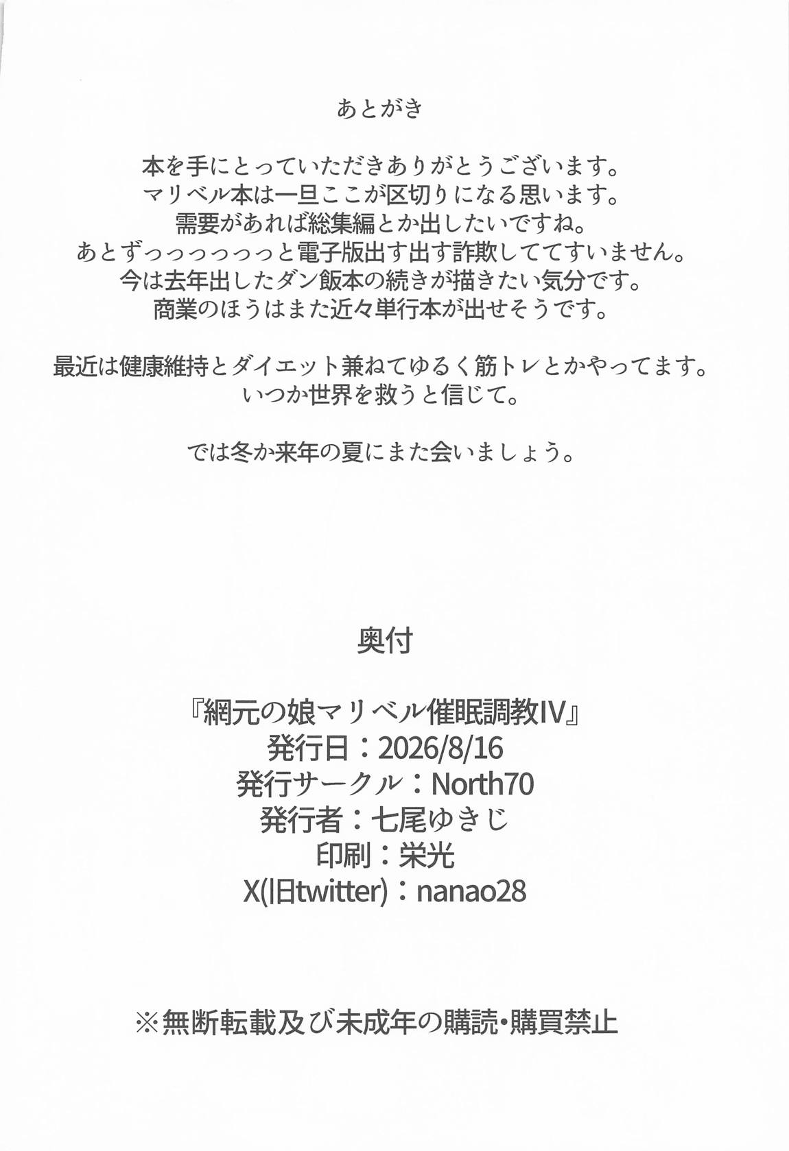 網元の娘マリベル催眠調教㈿ 49ページ