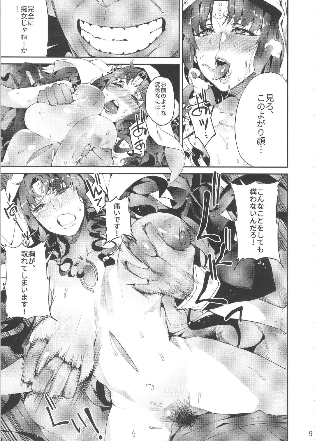 魔性の本能 10ページ