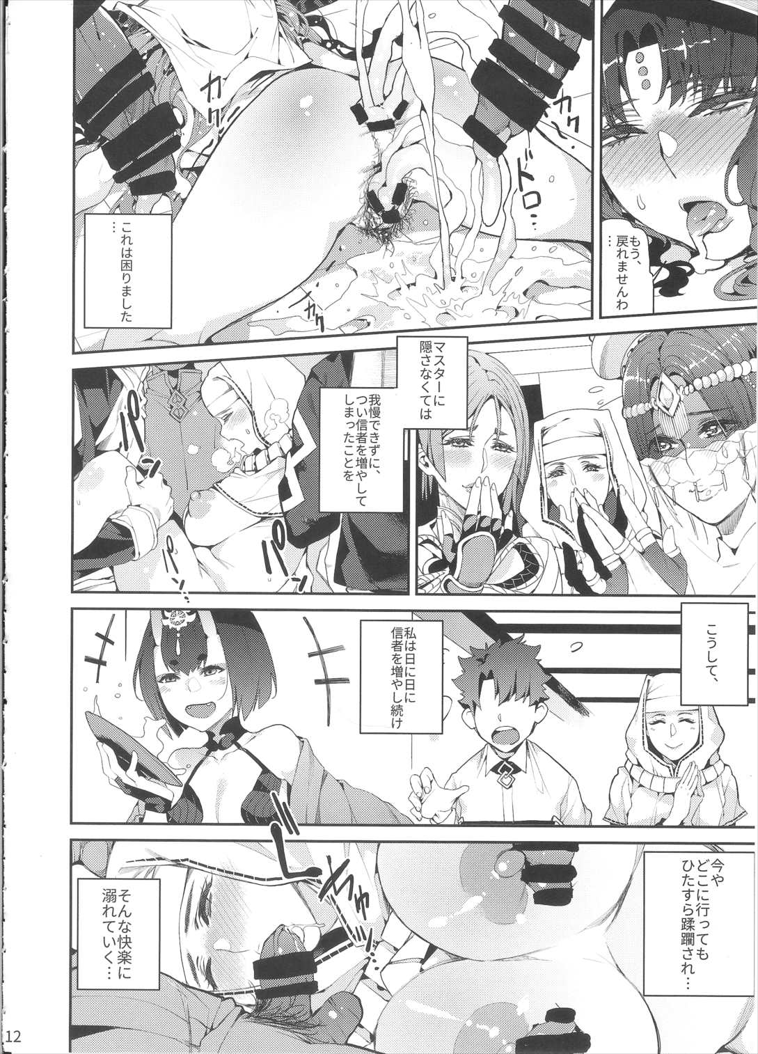 魔性の本能 13ページ