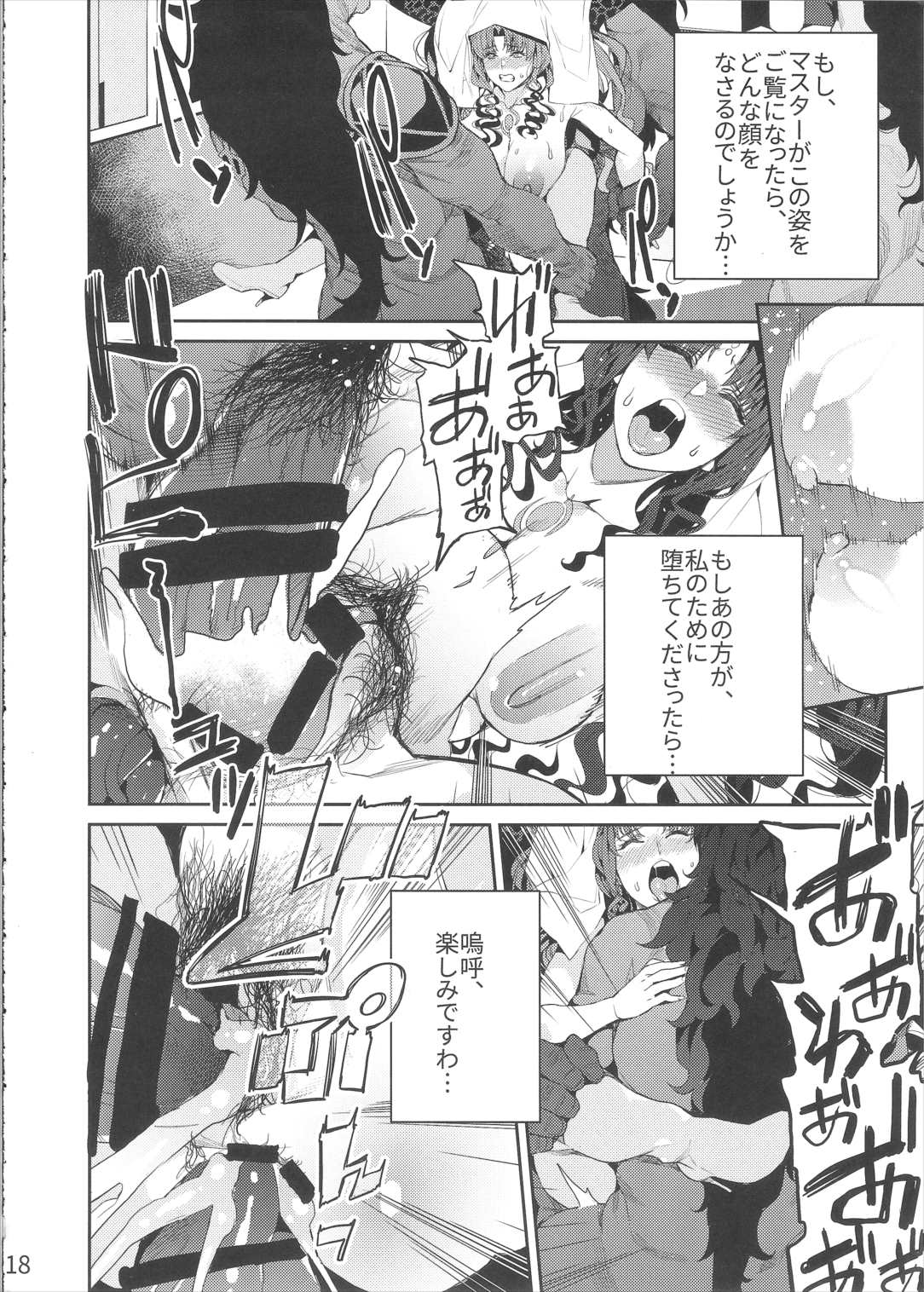 魔性の本能 19ページ