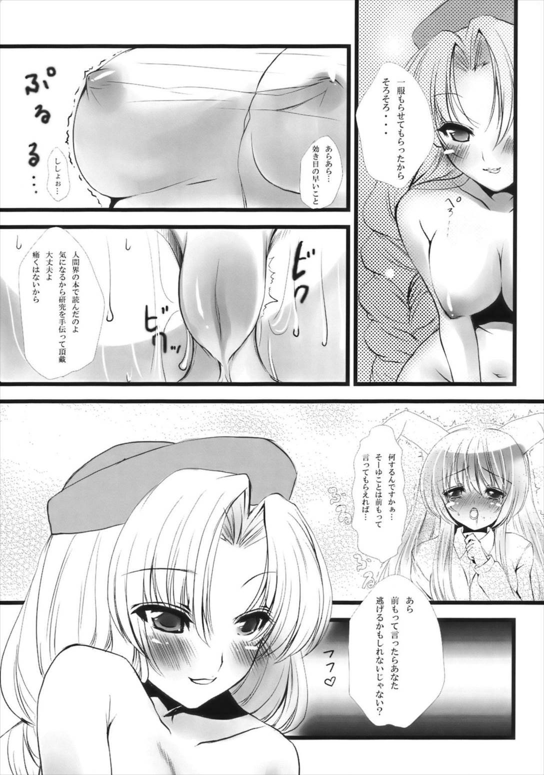 東方幻想教室 7ページ