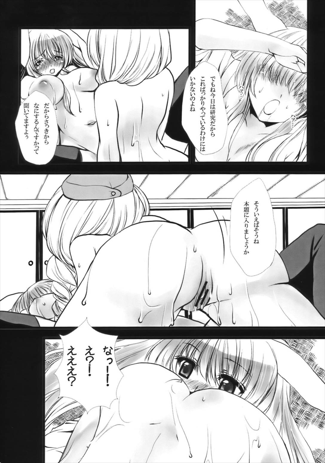 東方幻想教室 9ページ