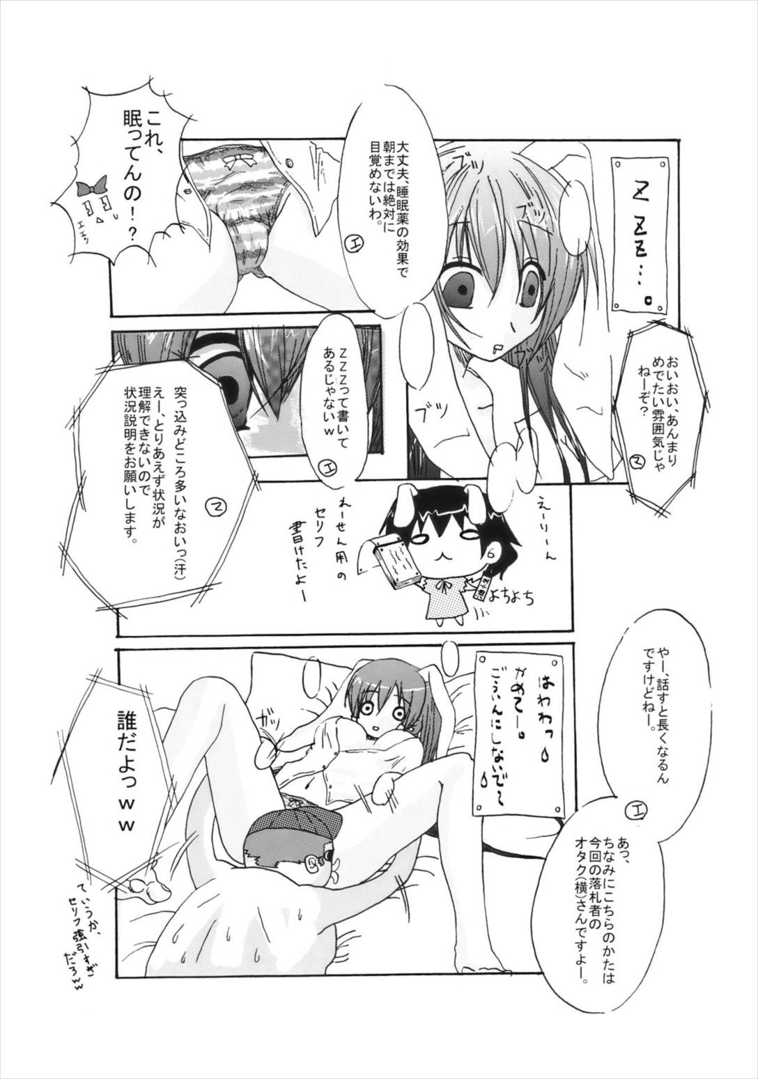 東方幻想教室 20ページ