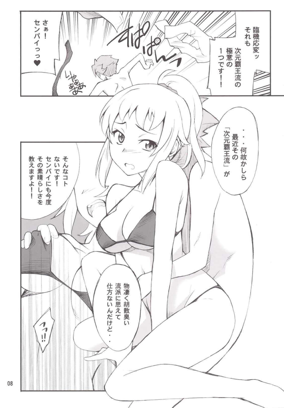 部長頑張る 7ページ