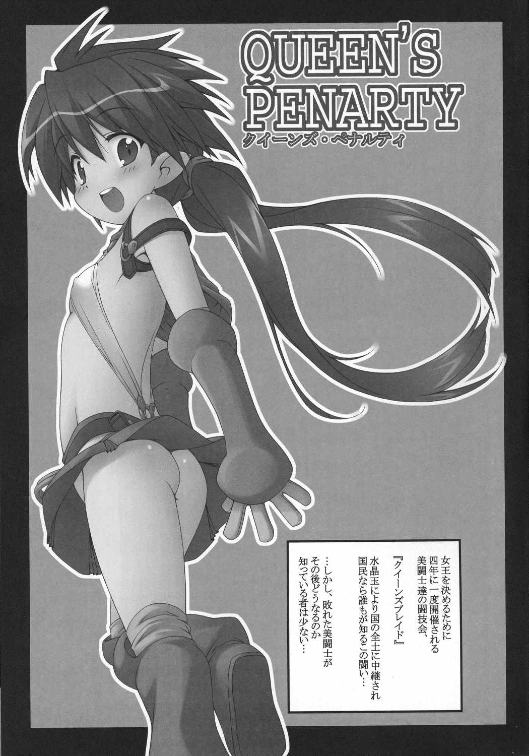クイーンズ・ペナルティ 2ページ