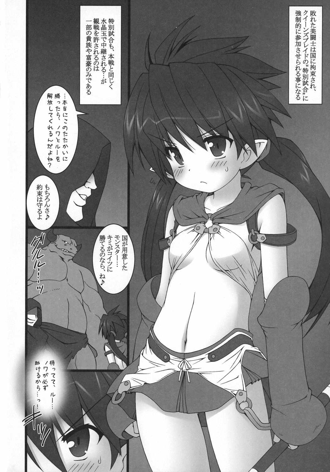 クイーンズ・ペナルティ 3ページ