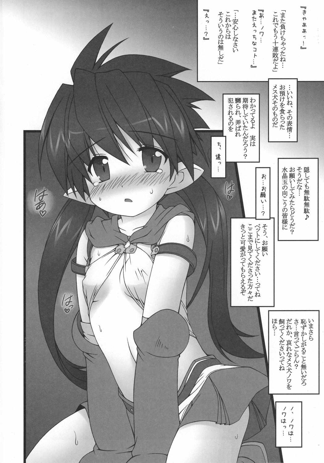 クイーンズ・ペナルティ 11ページ