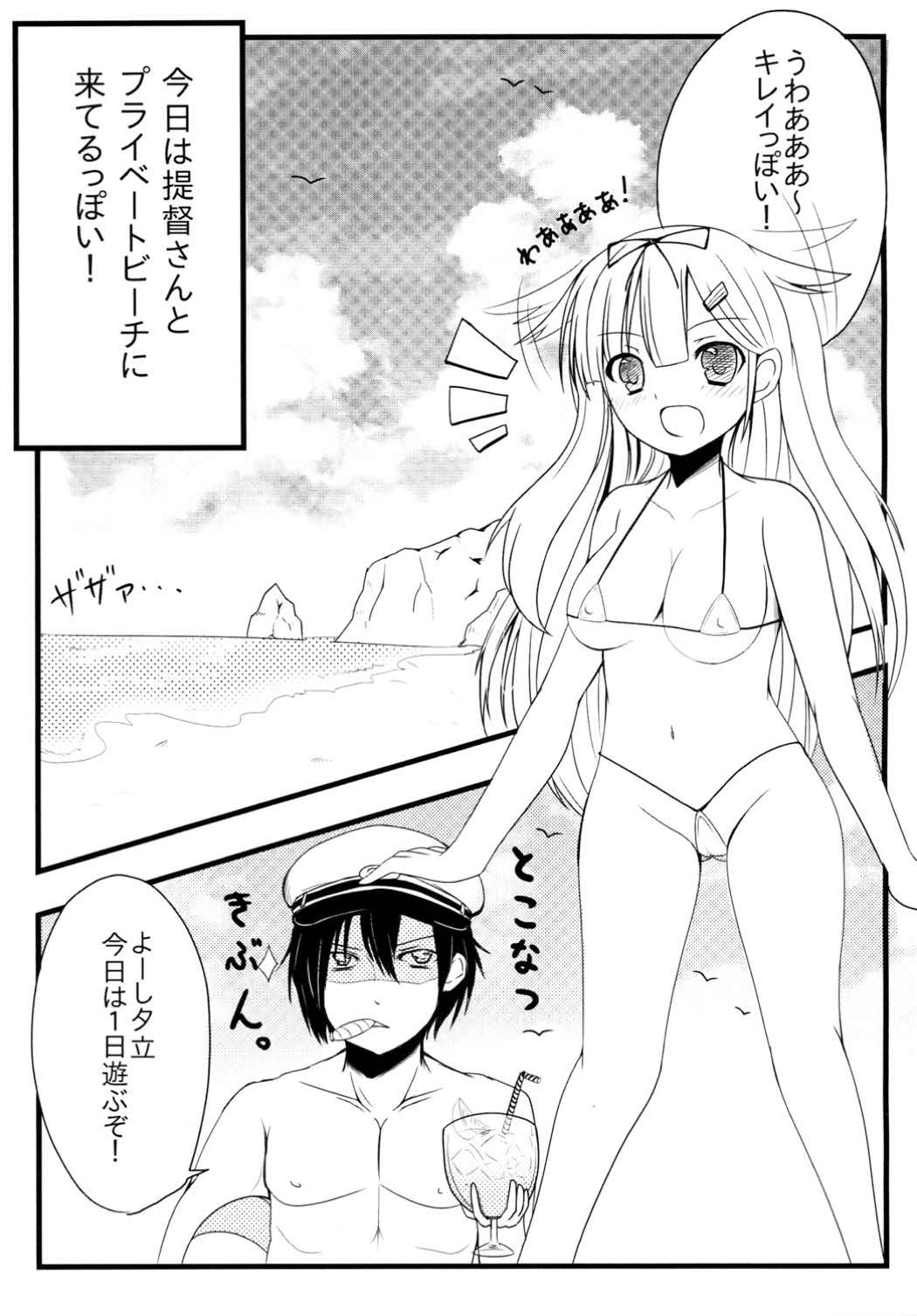 POIPOI1番搾り!っぽい 3ページ