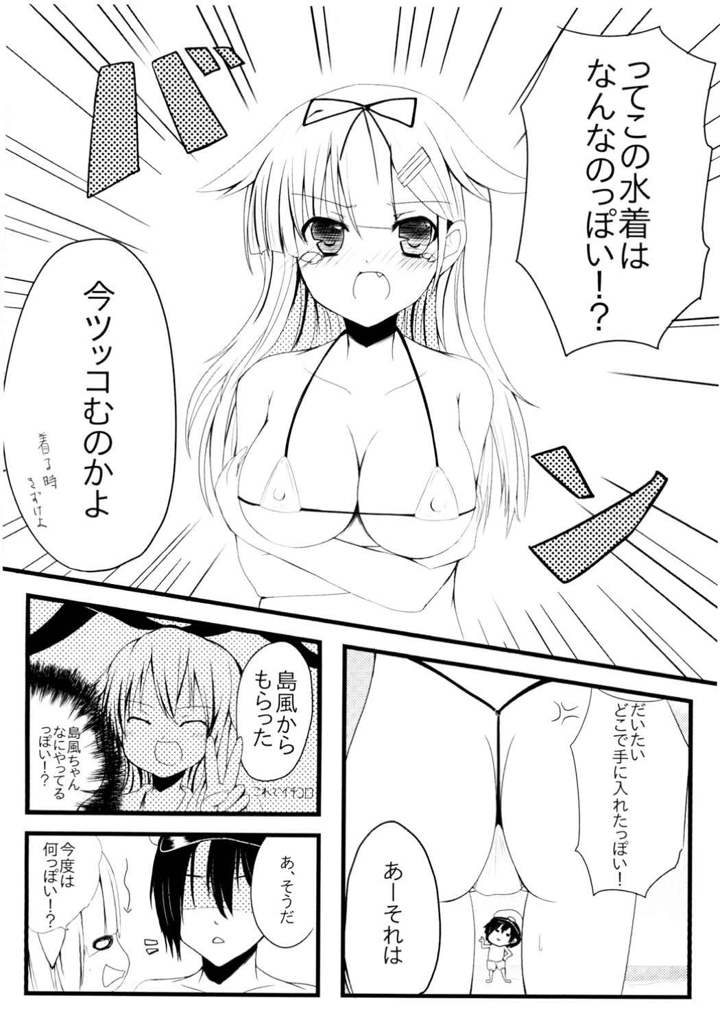 POIPOI1番搾り!っぽい 4ページ