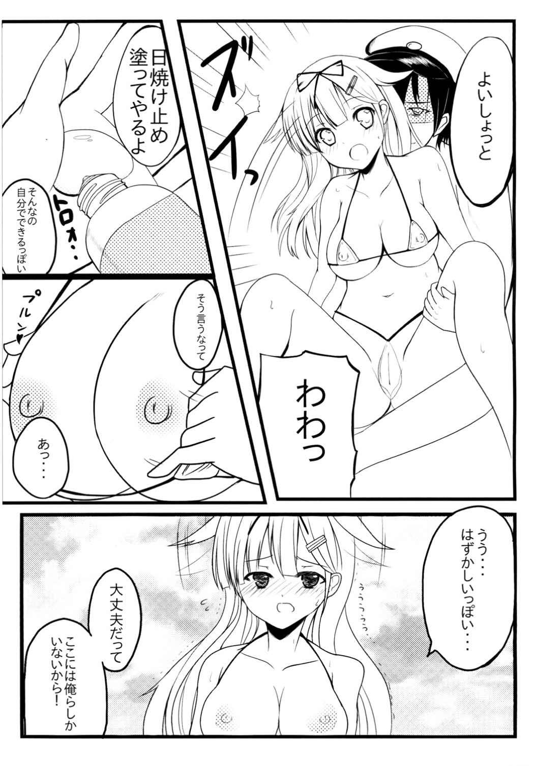 POIPOI1番搾り!っぽい 5ページ