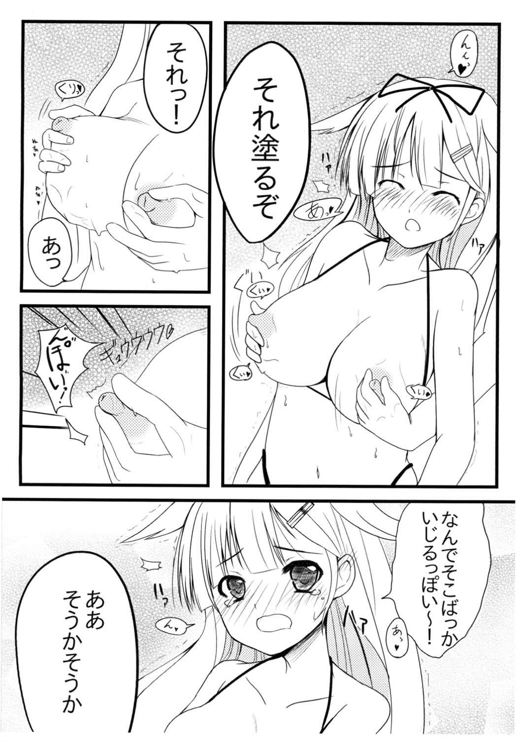 POIPOI1番搾り!っぽい 6ページ