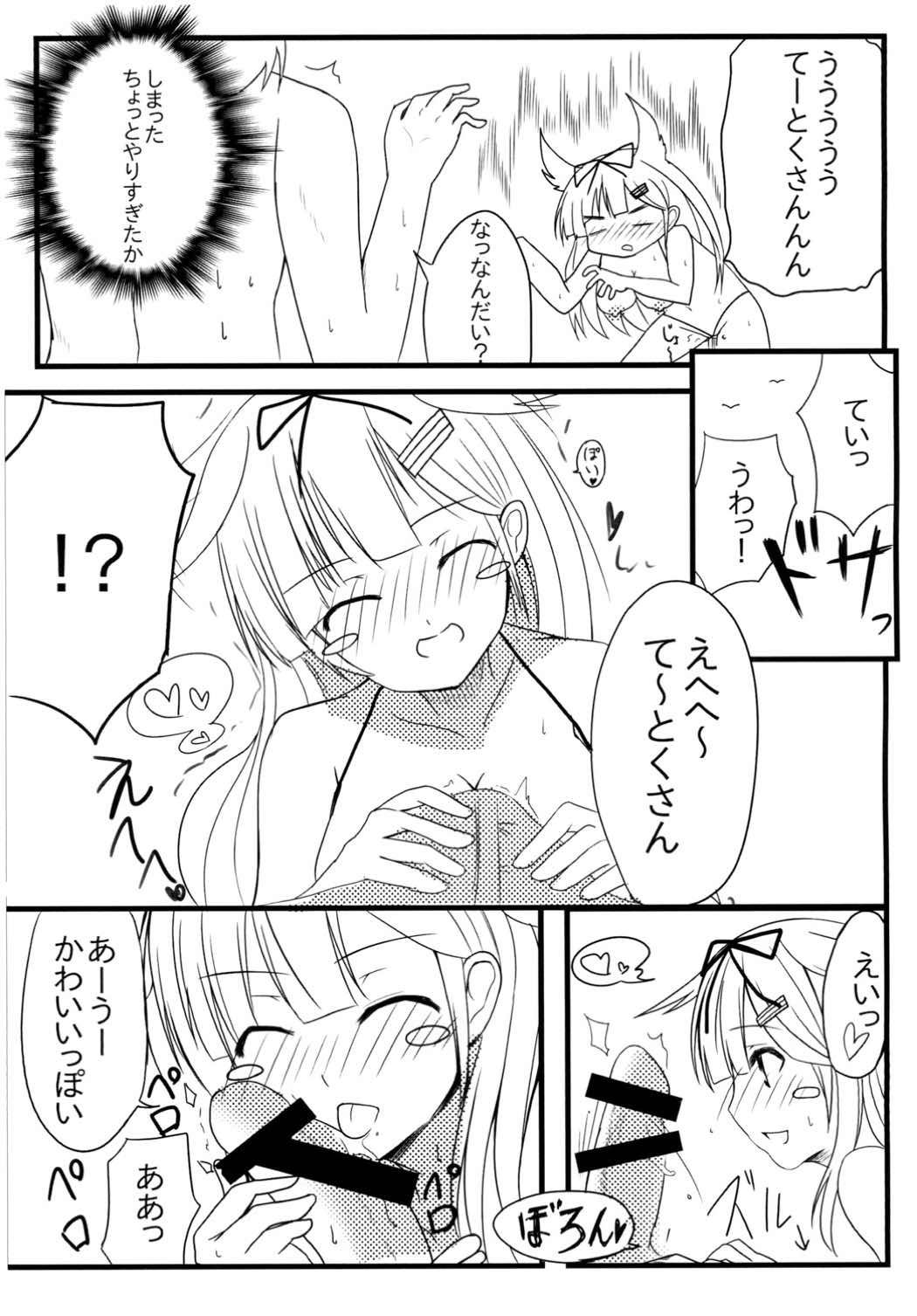 POIPOI1番搾り!っぽい 9ページ