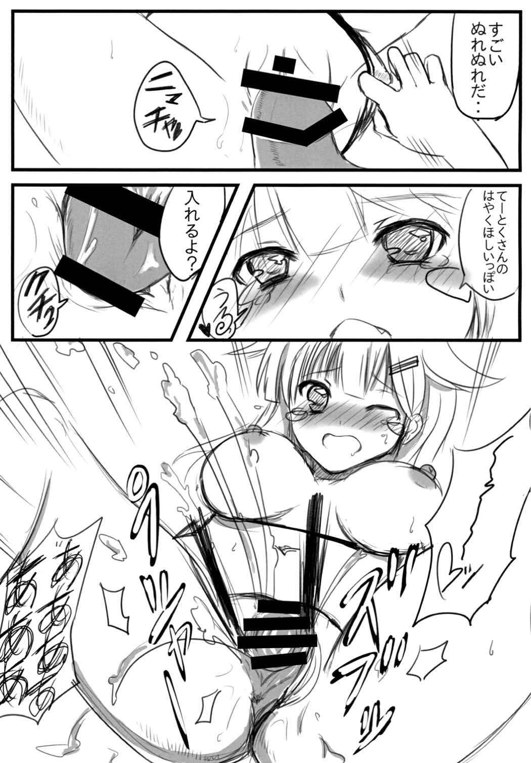 POIPOI1番搾り!っぽい 13ページ