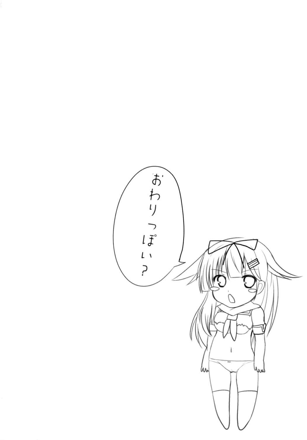 POIPOI1番搾り!っぽい 20ページ