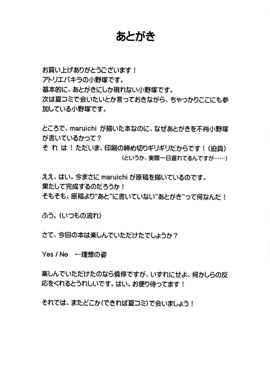 POIPOI1番搾り!っぽい 21ページ