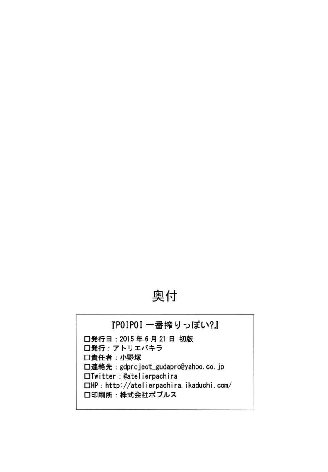 POIPOI1番搾り!っぽい 22ページ