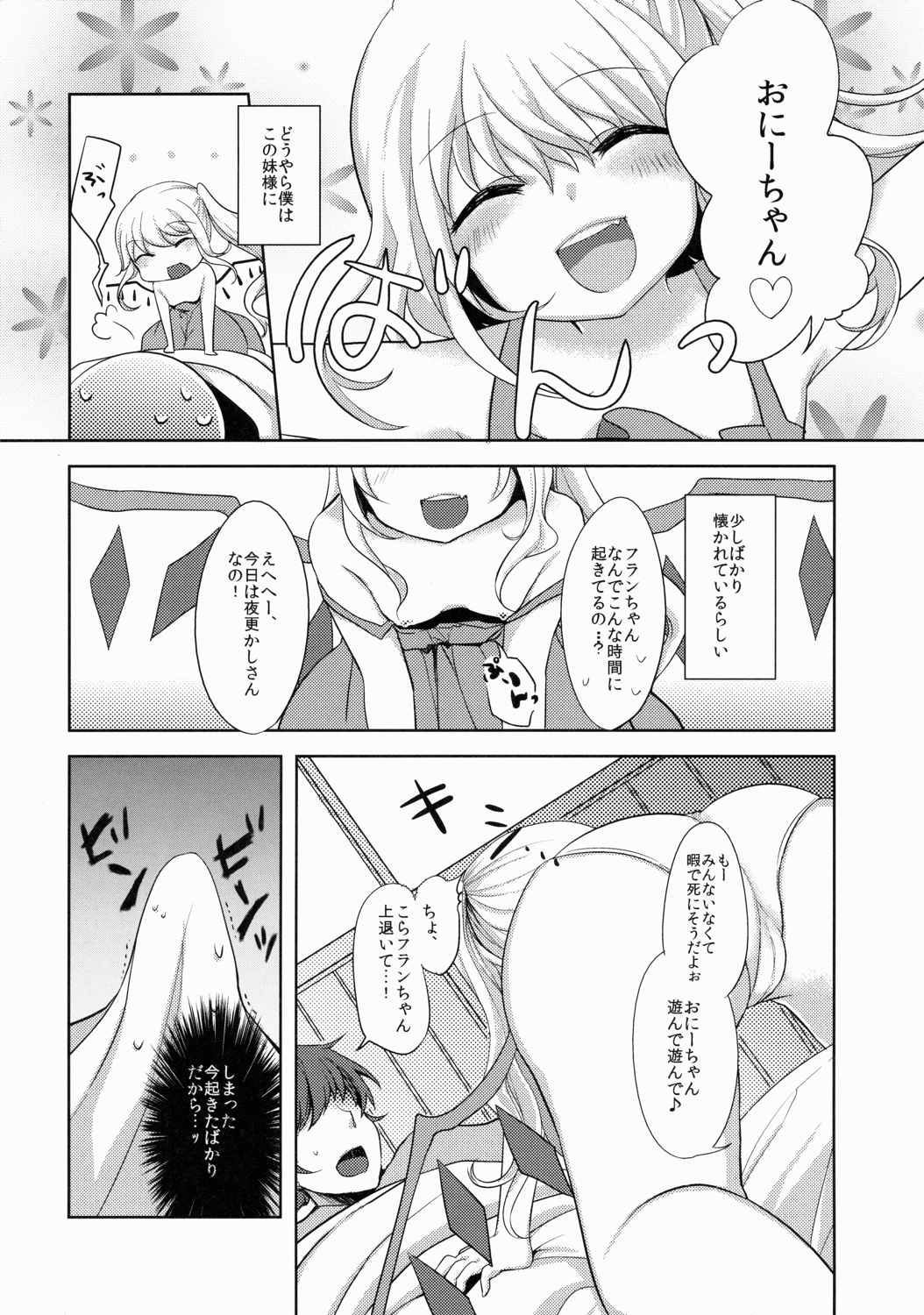 フランちゃんはお口がじょうず 5ページ