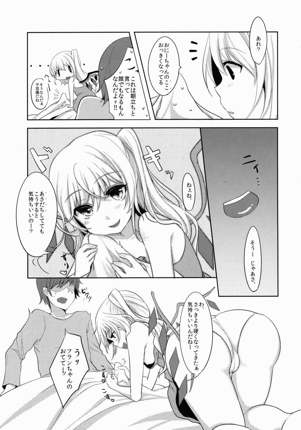 フランちゃんはお口がじょうず 6ページ