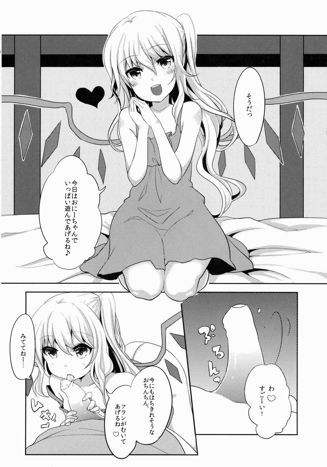 フランちゃんはお口がじょうず 7ページ