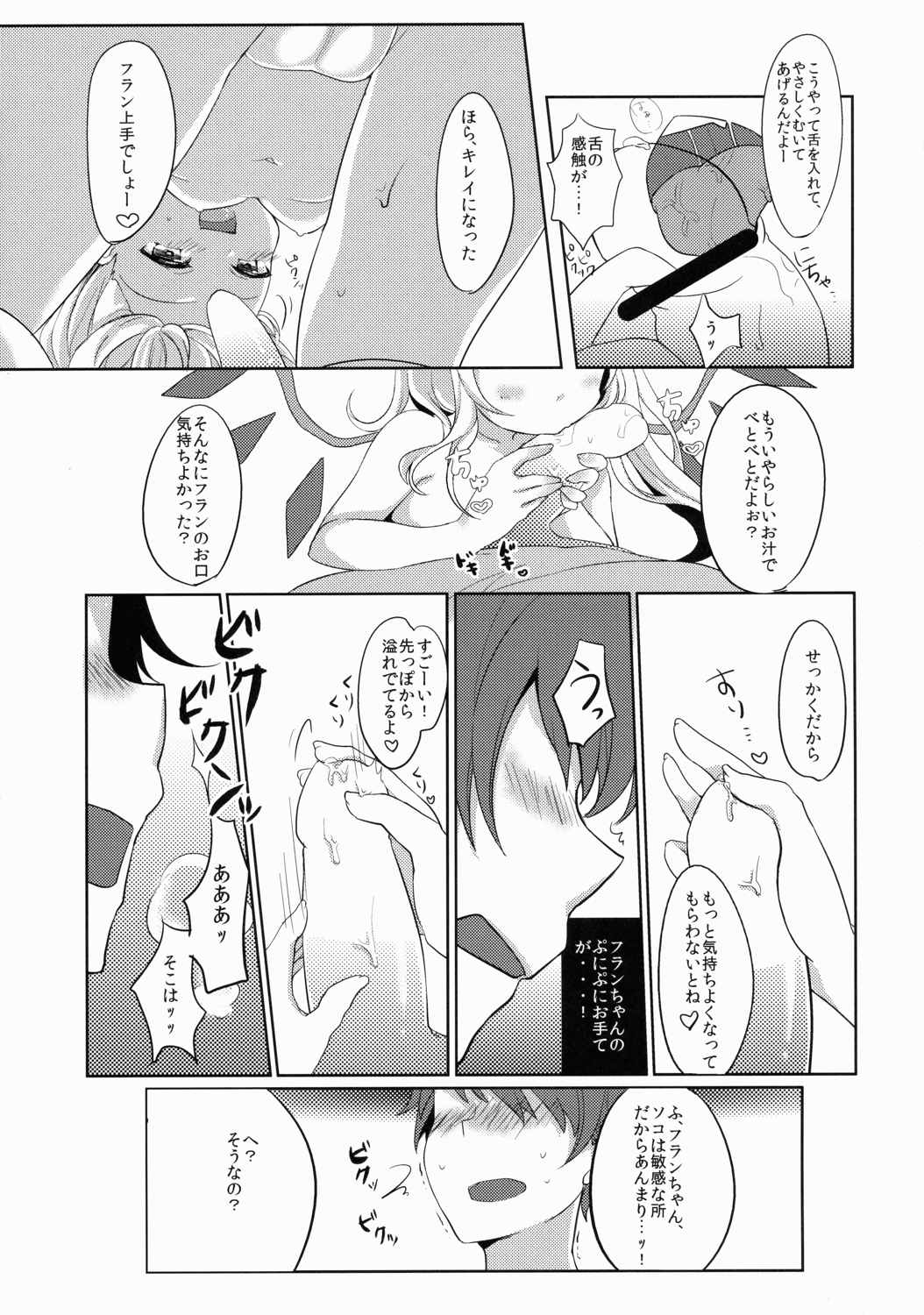 フランちゃんはお口がじょうず 8ページ