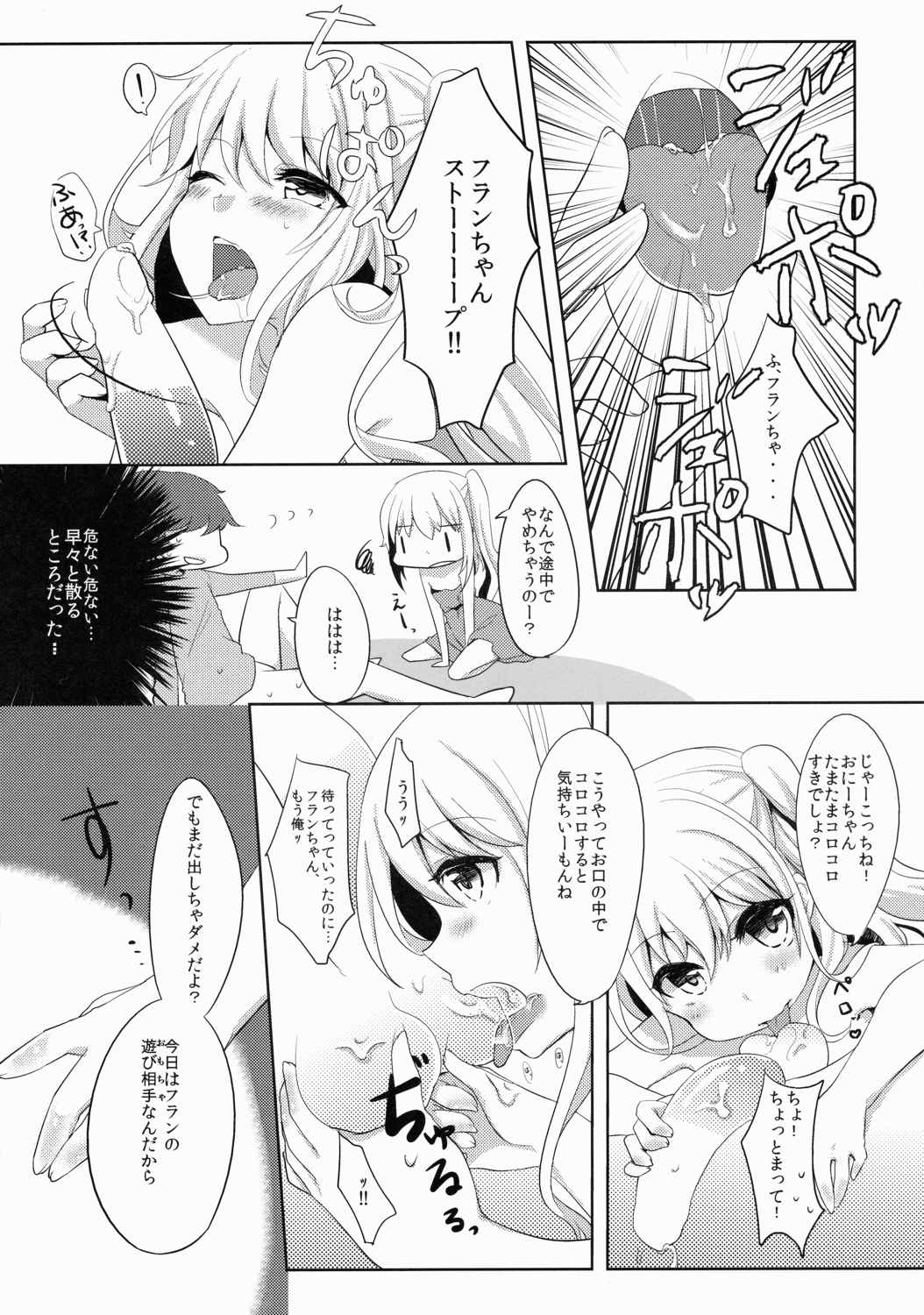 フランちゃんはお口がじょうず 10ページ