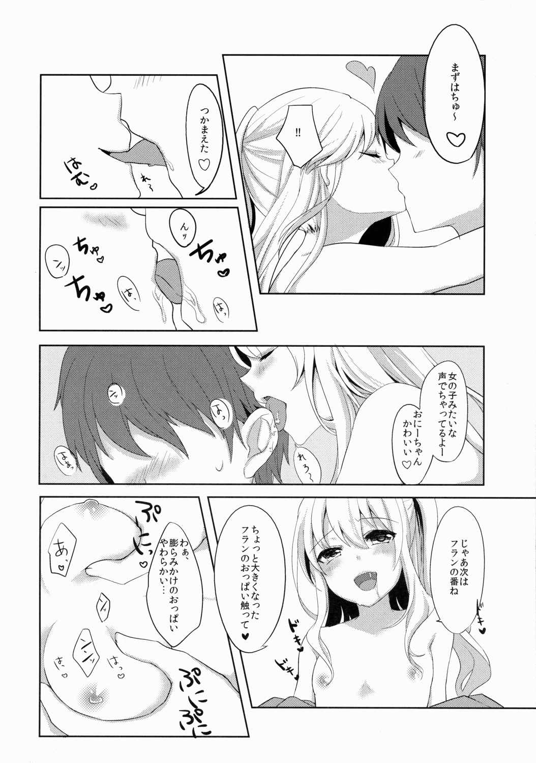 フランちゃんはお口がじょうず 11ページ