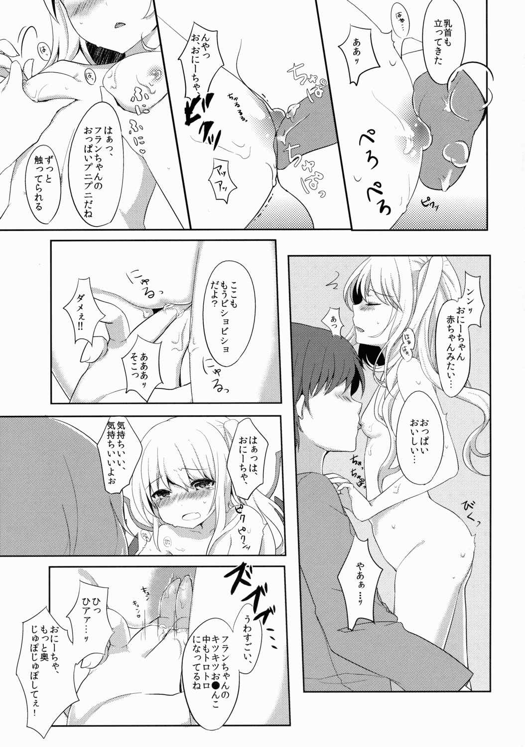 フランちゃんはお口がじょうず 12ページ