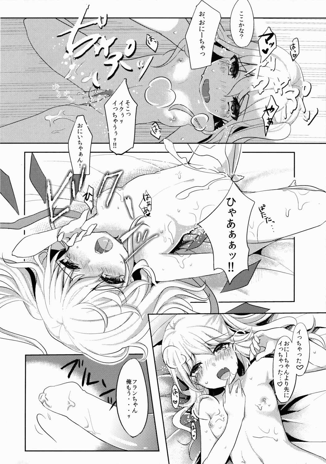 フランちゃんはお口がじょうず 13ページ