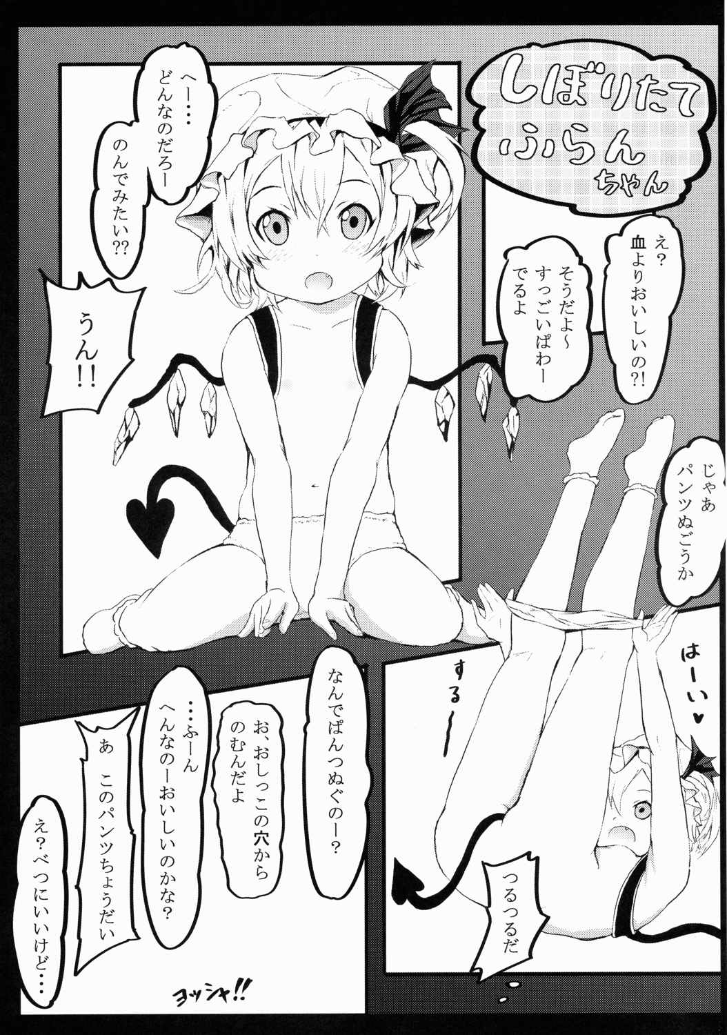 フランちゃんはお口がじょうず 16ページ