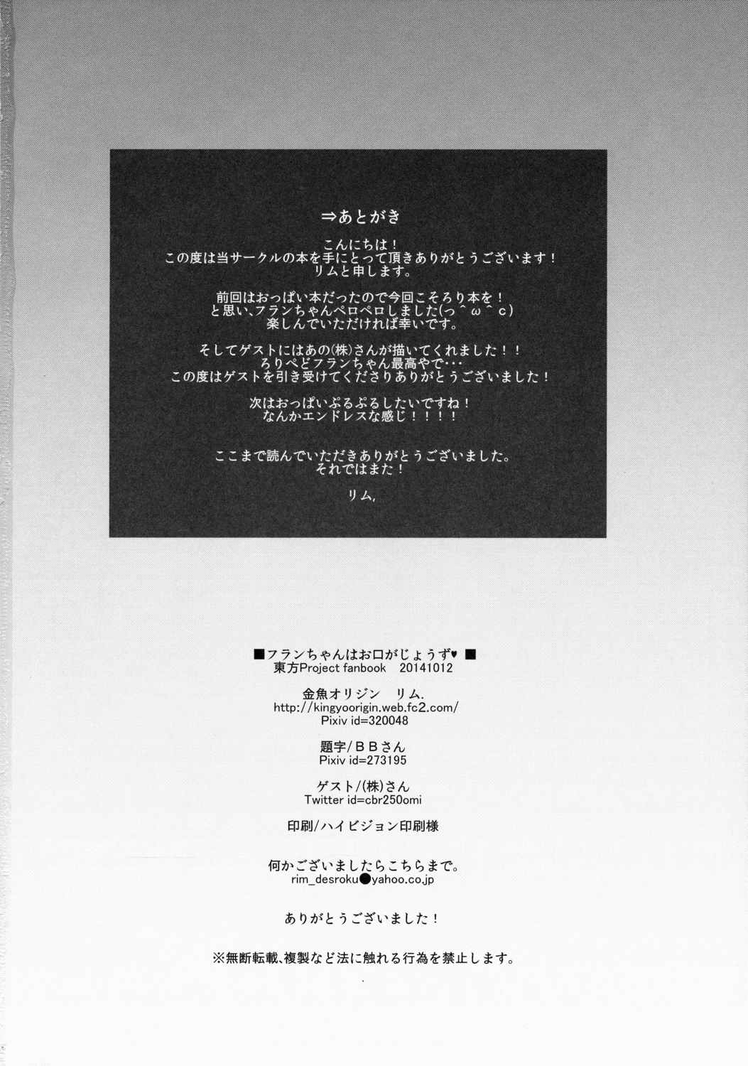 フランちゃんはお口がじょうず 19ページ
