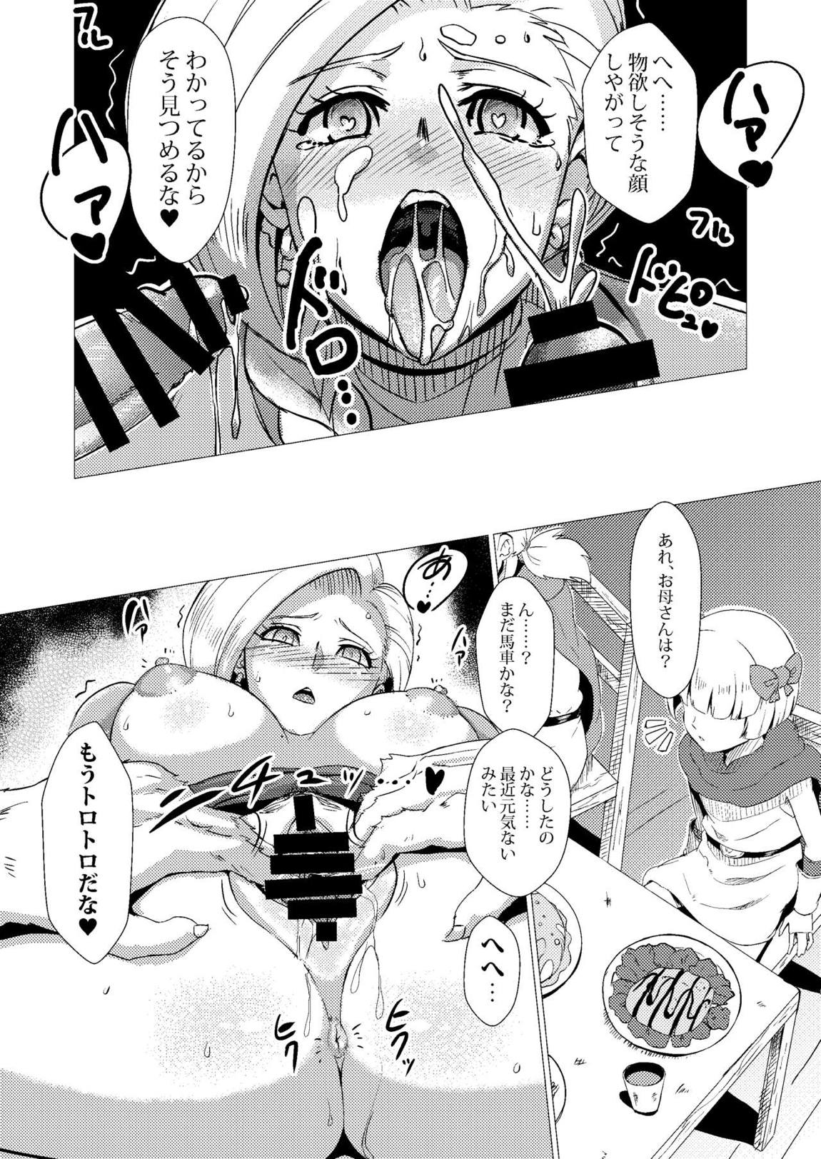 馬車の中 15ページ