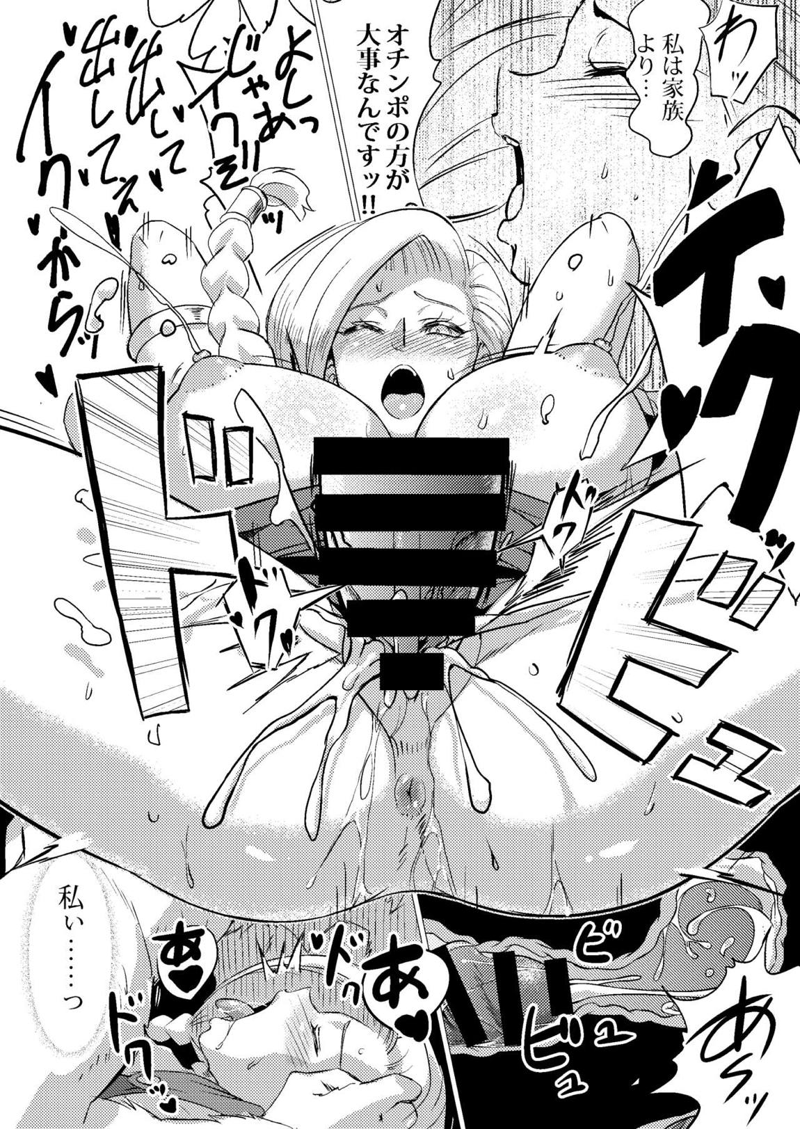 馬車の中 19ページ