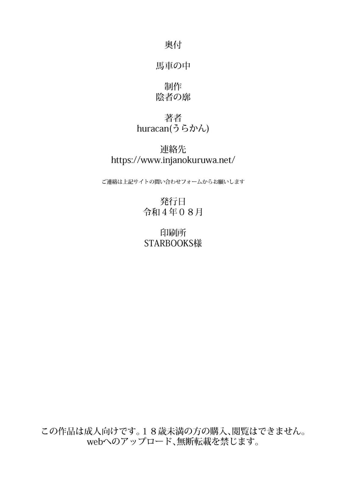 馬車の中 27ページ