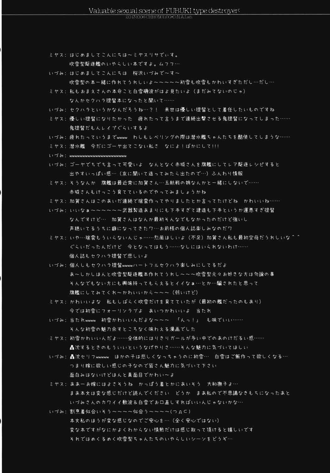 吹雪型駆逐艦の貴重ないやらしいシーン 3ページ
