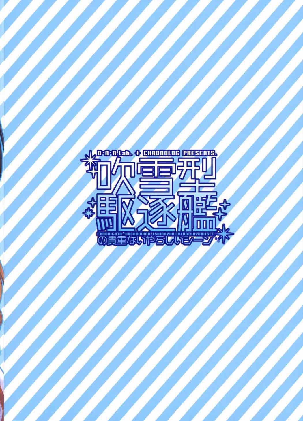 吹雪型駆逐艦の貴重ないやらしいシーン 24ページ
