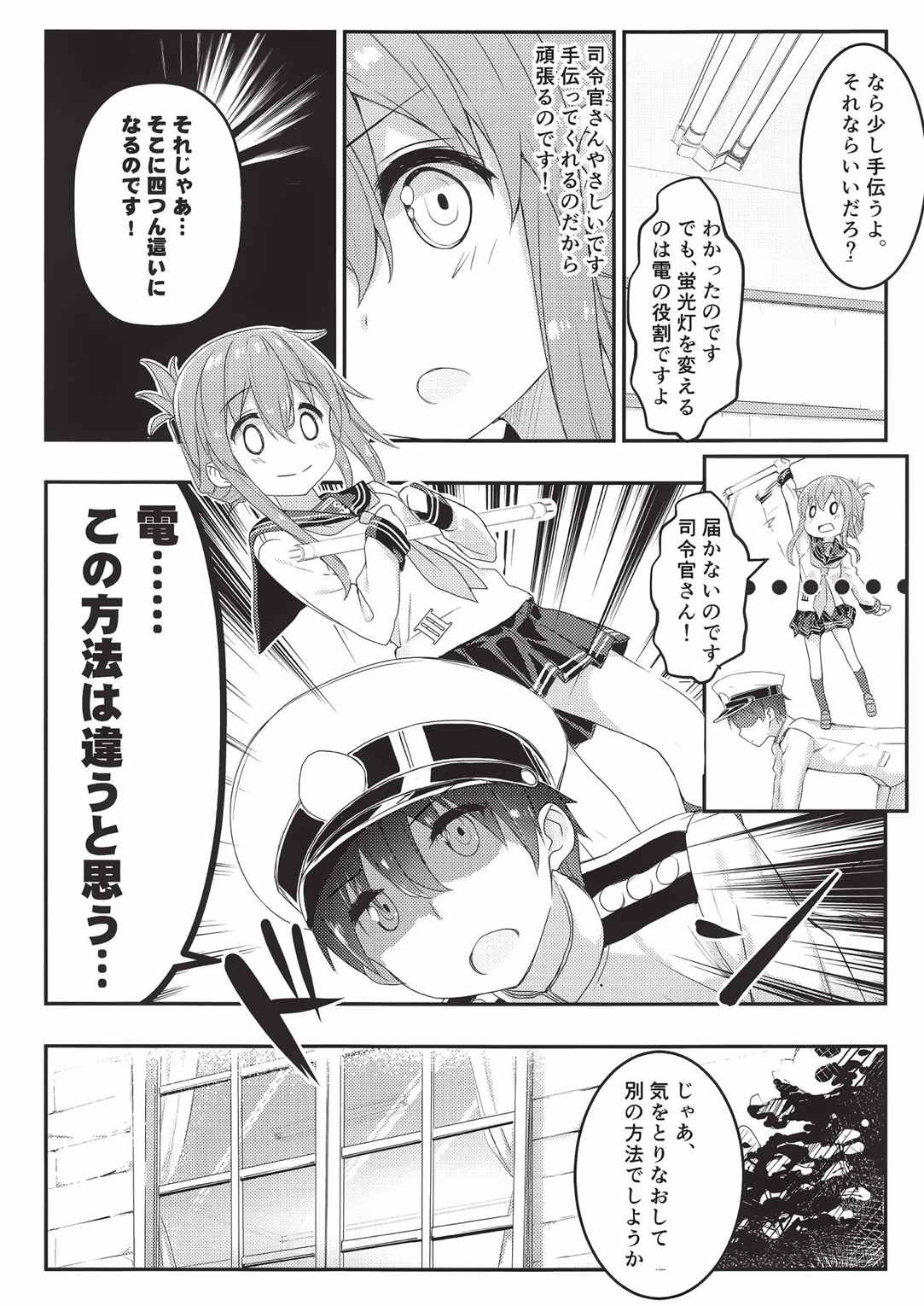 司令官さんに「好き」っていっちゃったのです！ 9ページ