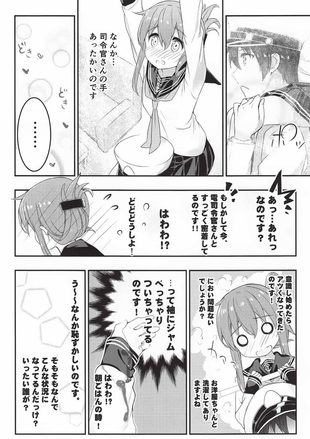 司令官さんに「好き」っていっちゃったのです！ 11ページ