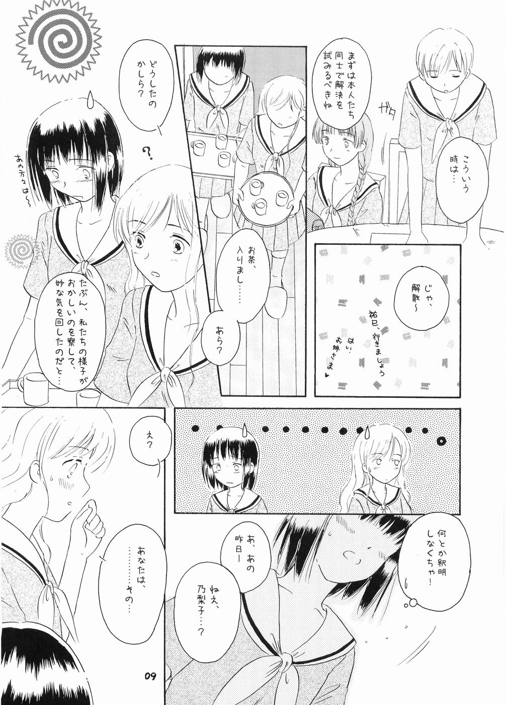 Rendezvous 8ページ