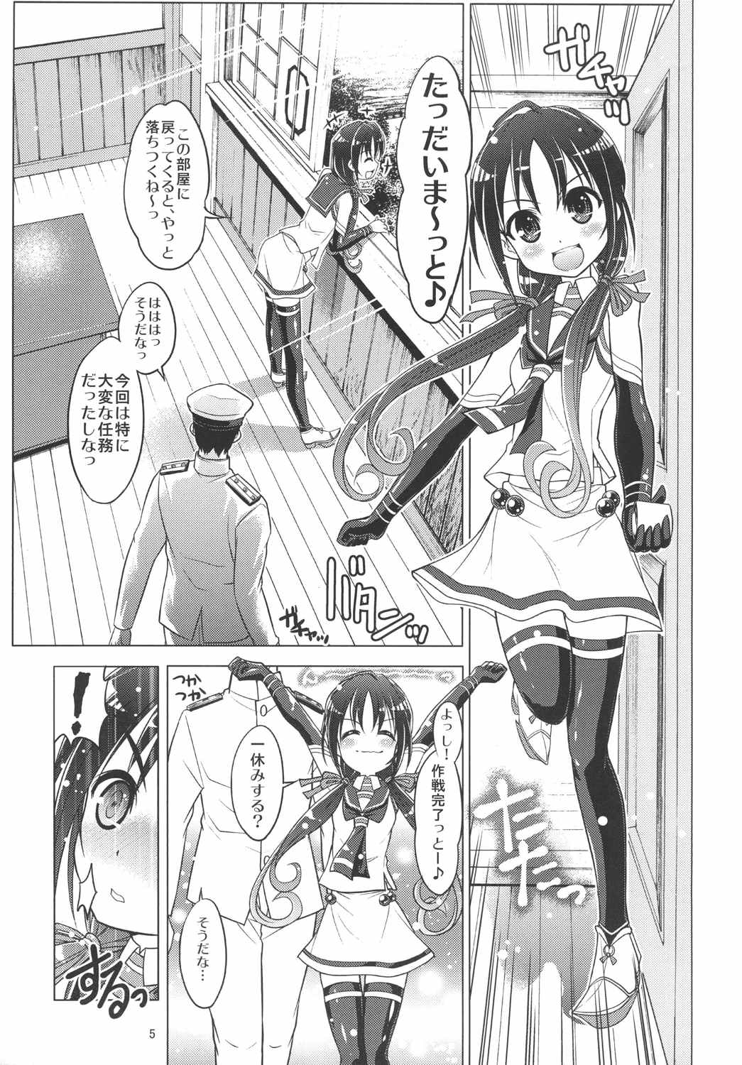 艦娘の皆さ〜ん愛してま〜す! 5ページ