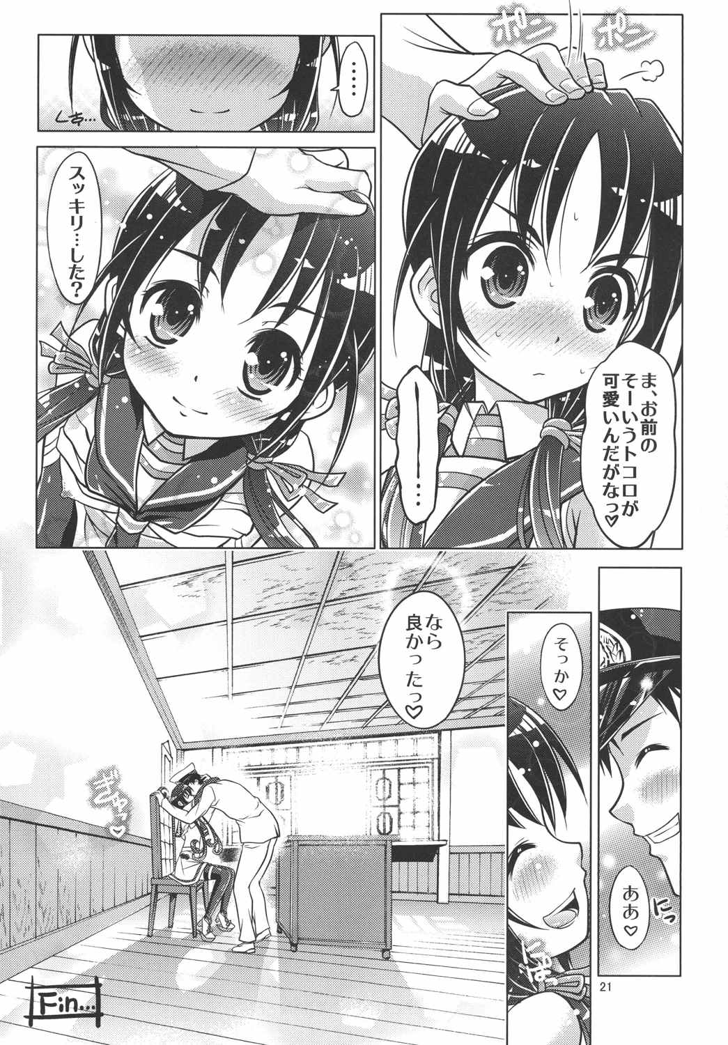 艦娘の皆さ〜ん愛してま〜す! 21ページ
