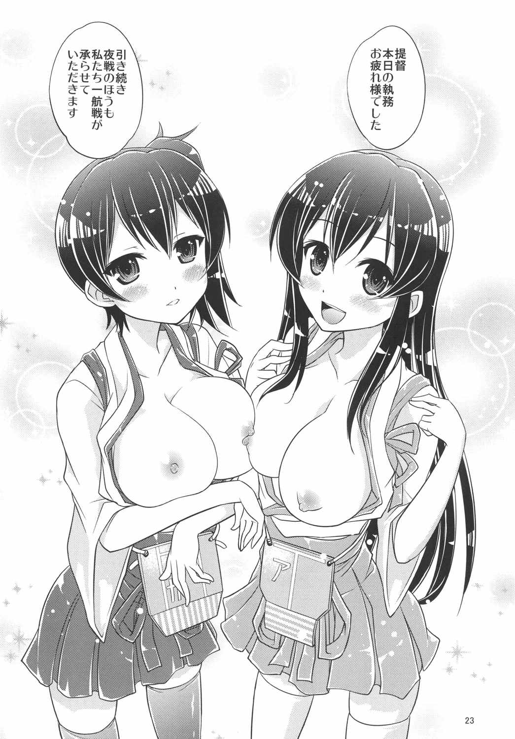 艦娘の皆さ〜ん愛してま〜す! 23ページ