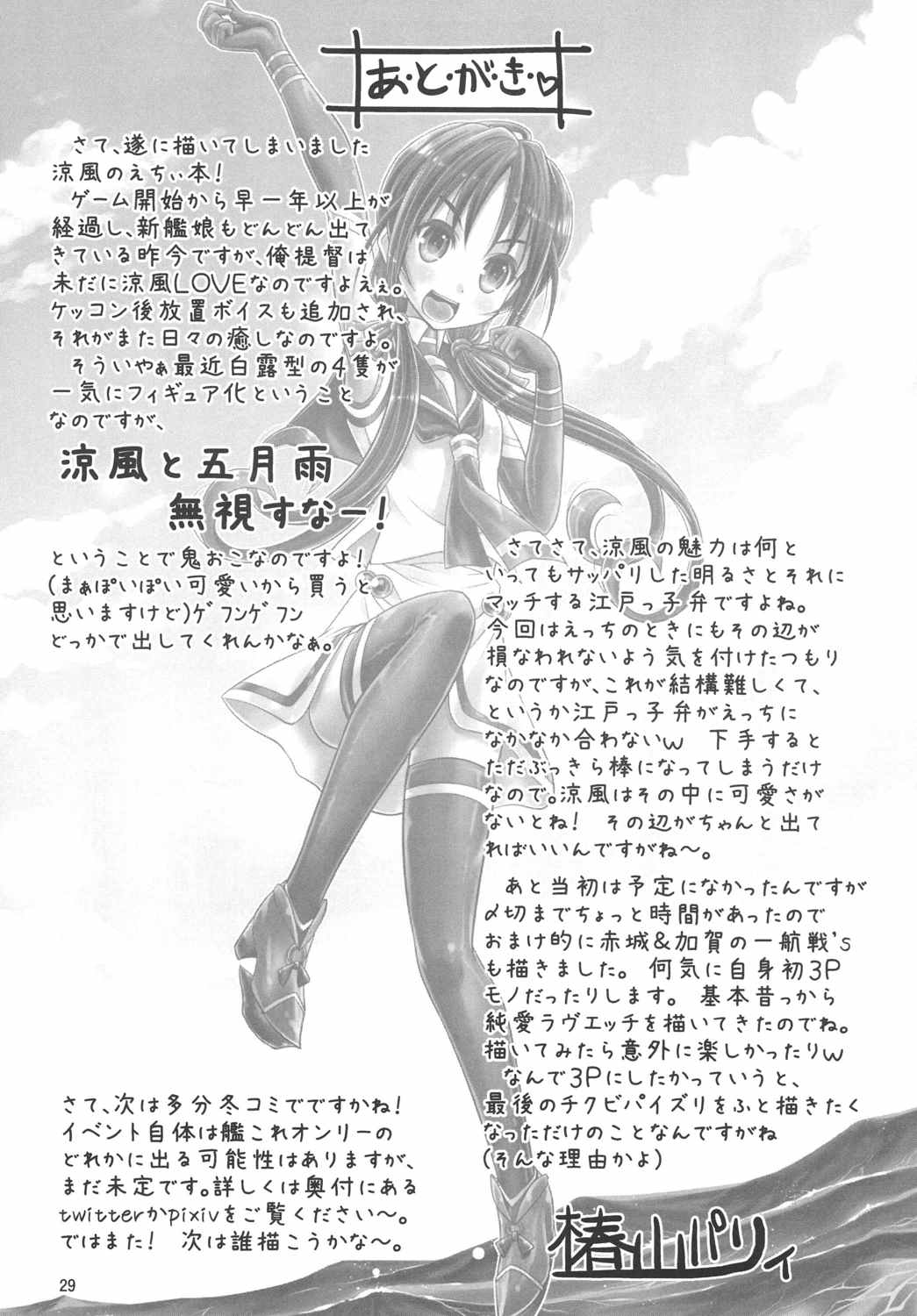 艦娘の皆さ〜ん愛してま〜す! 29ページ
