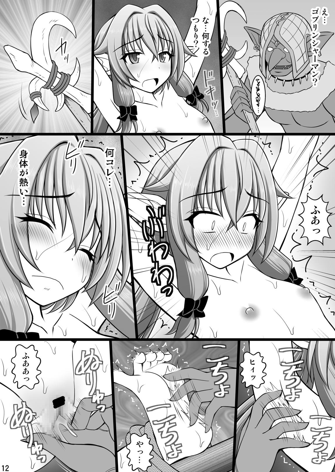 ゴブリンなめたら酷い目に遭っちゃいました2 13ページ