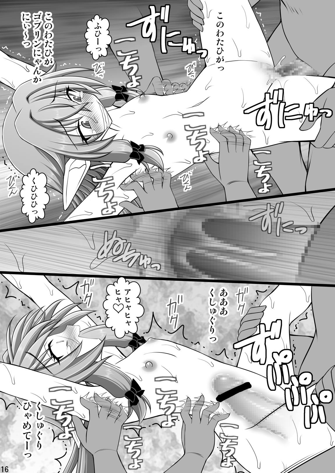 ゴブリンなめたら酷い目に遭っちゃいました2 17ページ
