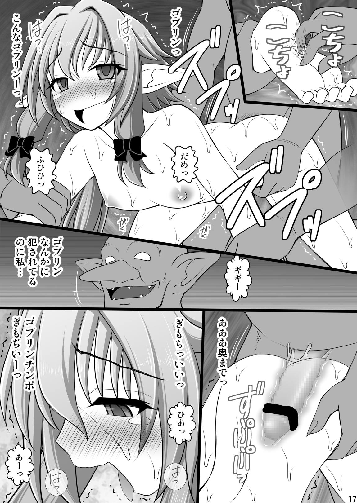 ゴブリンなめたら酷い目に遭っちゃいました2 18ページ