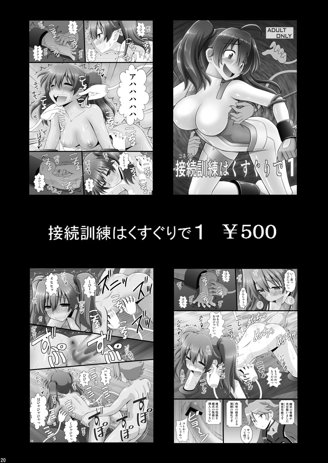 ゴブリンなめたら酷い目に遭っちゃいました2 21ページ