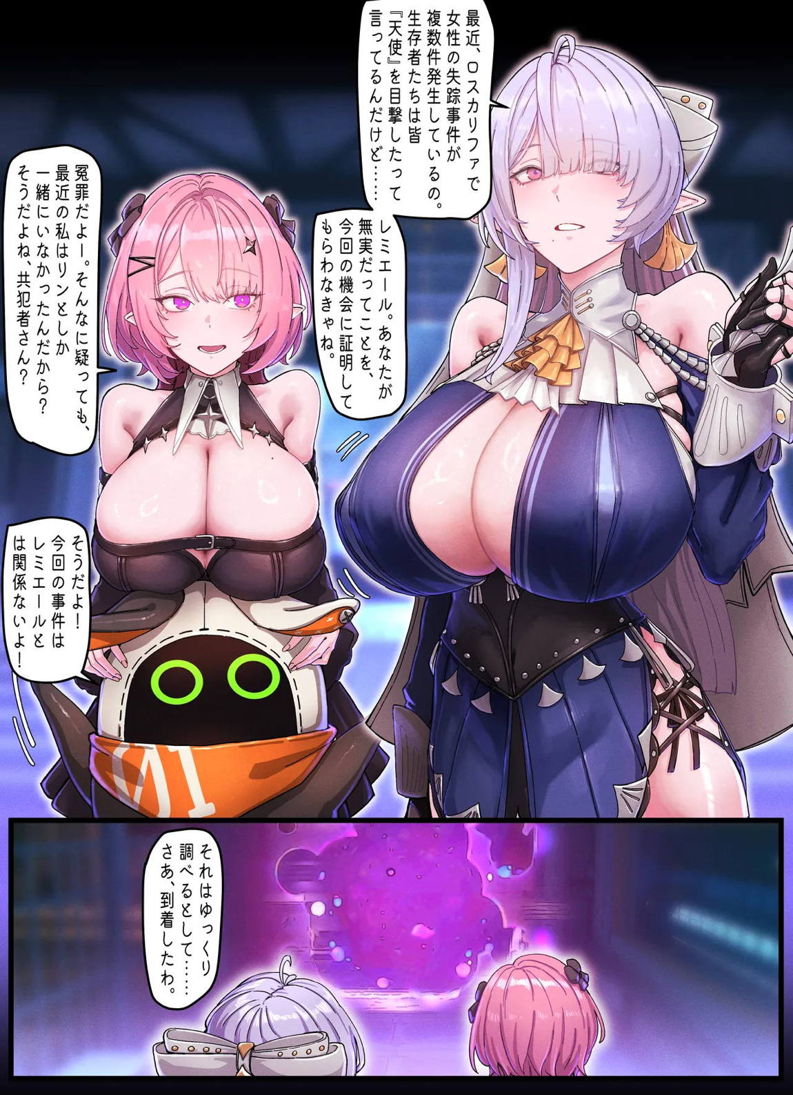 REMIELL & VELINA (Tentacle) 2ページ