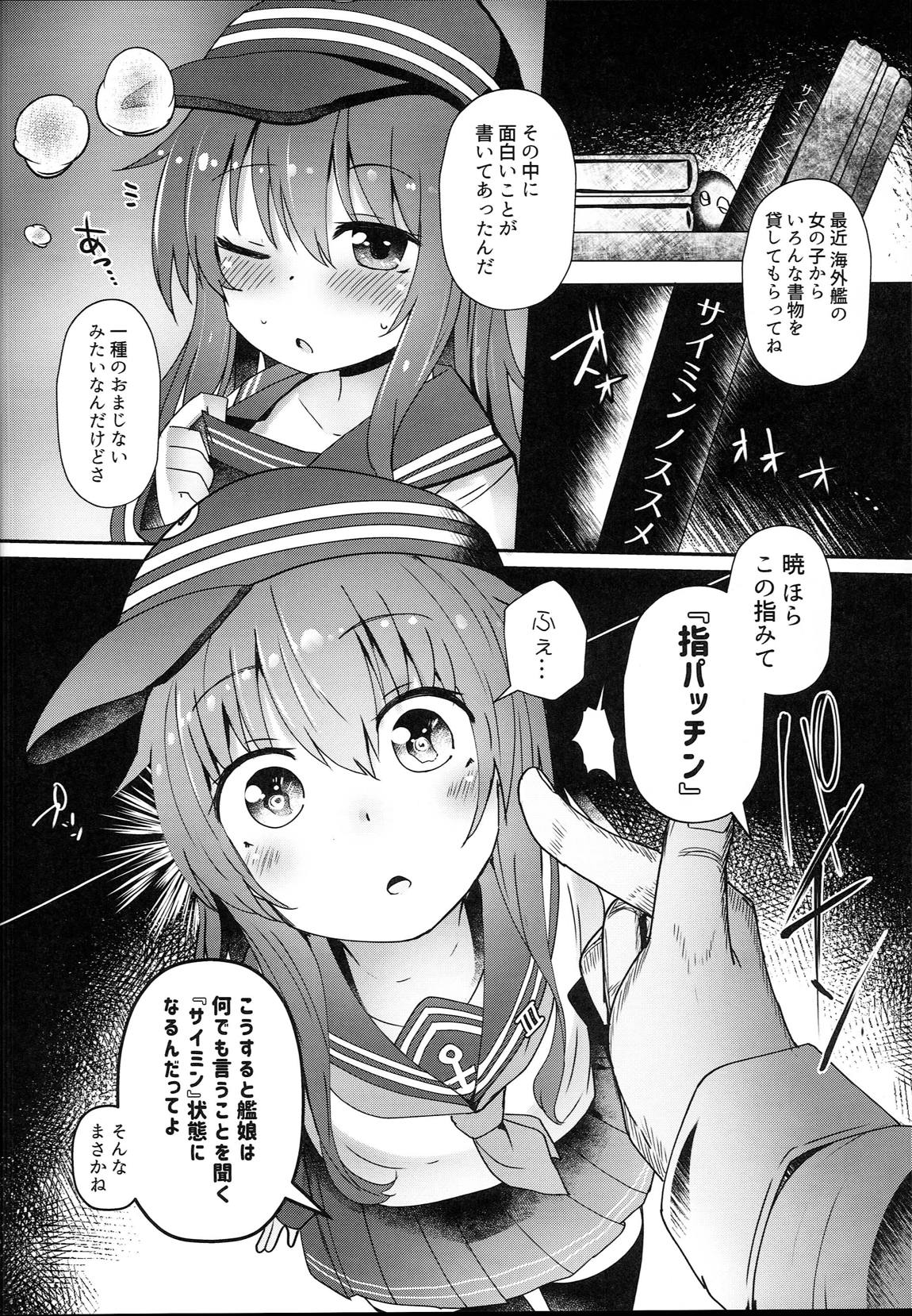 第六催眠 3ページ